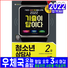 청소년상담사2급기출2022