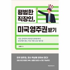 영주권책