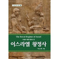 이스라엘 왕정사, 도서