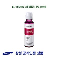 SL-T1675FW 삼성 정품잉크 빨강 8000매, 1, 본상품선택