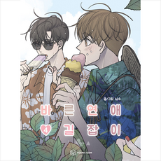 바른연애길잡이 TOP01