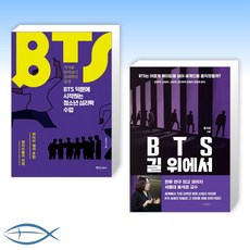 bts덕분에시작하는청소년심리학수업