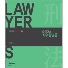 로이어스 죄수형벌론, 헤르메스