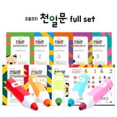 천일문세이펜