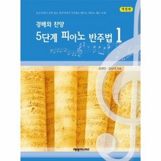 피아노반주법