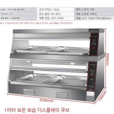 튀김쇼케이스 전기온장고 핫도그 휴게소 치킨 업소용, 1미터 보온 및 보습 상하 독립적인 온도 제어