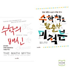 수학책을탈출한