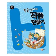한글작품만들기
