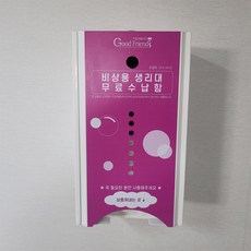 [굿프렌즈] 비상용 여성 위생용품 생리대 자판기 무료수납함, 선택4. 초중고용_핑크, 1개, 1개