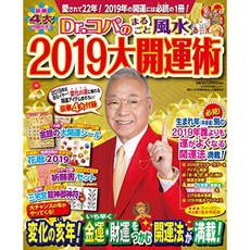 Dr. 코파의 통째로 풍수 2019 대 개운 술 (새로운 Dr. 코파 풍수 통째로 행운 생활), 단일옵션, 단일옵션
