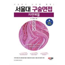 서울대구술면접모의고사