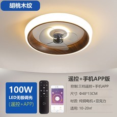 선풍기 전등 천장형 천장 조명 실링팬 인테리어 침실, 월넛+리모컨 + 모바일 APP