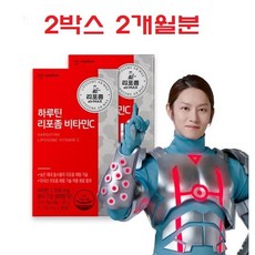 하루틴리포좀비타민c