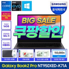 삼성갤럭시북2프로