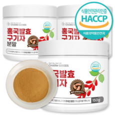 서 우 HACCP 인증 국내산 청양 홍국 홍국균 발효 구기자 분말