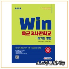 육군3사관학교win