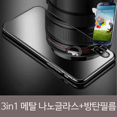 폴드3나노글라스메탈케이스