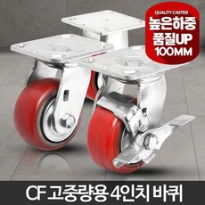 가구에바퀴달기