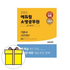 소방공무원기본서