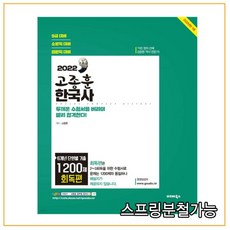 고종훈기출1200제