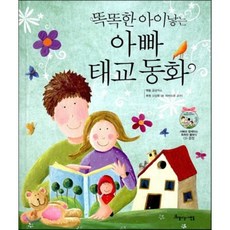 원하는아이를낳는영혼태교