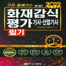 화재감식평가기사성안당