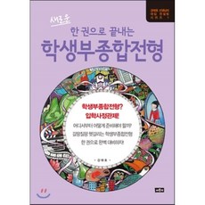 대학입시컨설팅책