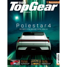 탑기어(TopGear) (2024년 9월호)