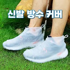 다든 한겨울 스노우슈즈 커버