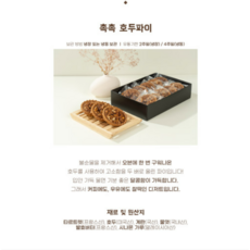 촉촉 호두파이, 1개
