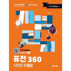 개념탑재 퓨전 360 디자인 모델링 + 미니수첩 증정