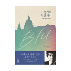 냉정과 열정 사이(Blu) + 미니수첩 제공