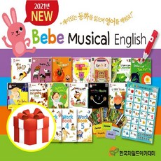 베베뮤지컬잉글리쉬세트