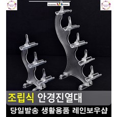 안경점 조립식 선글라스 안경진열대 상품진열대 쥬얼리진열장 투명진열대 정리, 3단