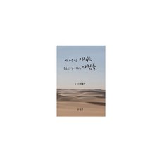 옛스러운 땅 이집트 훈훈한 정이 흐르는 사람들