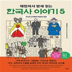 노래로외우는쿵더쿵한국사