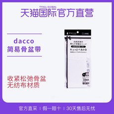 dacco복대