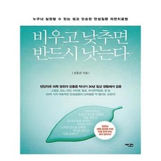 비우고낮추면반드시낫는다