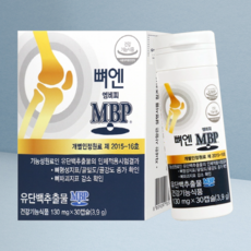 뼈엔엠비피mbp130mgx30캡슐