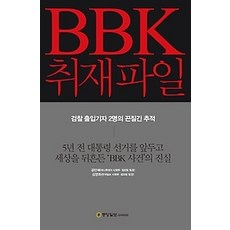 bbk취재파일