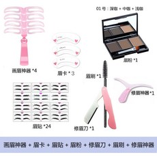 눈썹정리기 눈썹그리는매직기 눈썹정리 초보자 전체세트 인조눈썹 눈썹깍기 아이브로펜슬 눈썹스티커, T06-1호 3색 아이섀도우 아구창 눈썹정리 트(가게주