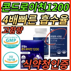  퍼스트컴퍼니 관절엔 뮤코다당단백 콘드로이친 1200 소연골 관절 연골 영양제 고함량 고순도 40대 50대 60대 70대 80대 노인 어르신 시니어 무릎 손목 발목 팔목 손가락 어깨 60정 1개  상품 이미지