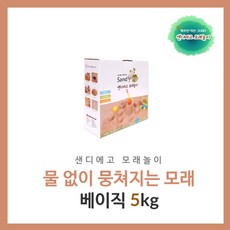 샌디에고모래놀이