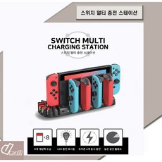 닌텐도멀티충전