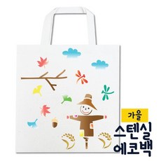 스텐실 에코백 DIY 가을이야기 모든재료포함, 단품 - 스텐실에코백