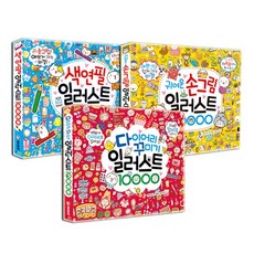 색연필일러스트10000