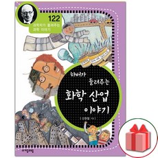 하버가들려주는화학산업이야기