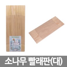 로하스lohasshop_소나무 빨래판(대) 빨래판 빨래 우드빨래판 나무빨래판 빨래소품 빨래용품 애벌빨래 애벌빨래판 손빨래 손빨래용품_lohasmall로하스샵, 옵션없는품목입니다, 옵션없는품목입니다