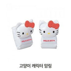 헬로키티암링