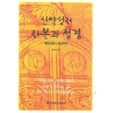 신약성서헬라어교본